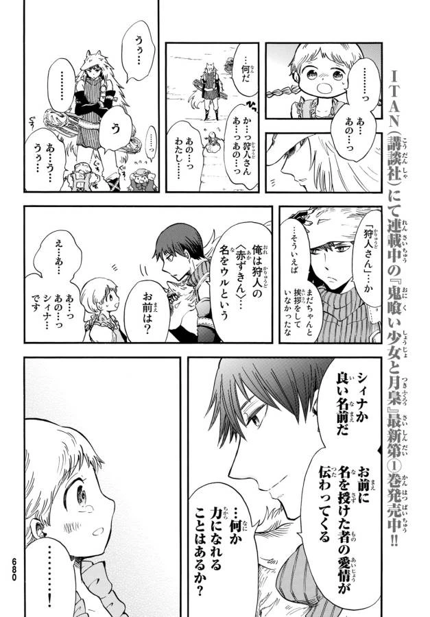 ページ 15 — 第9話