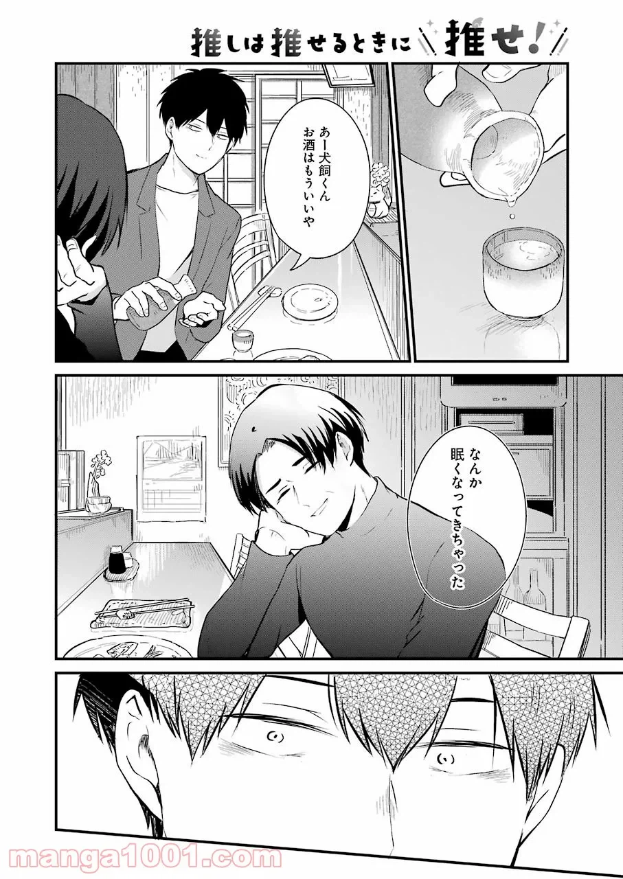 ページ 12 — 第3話