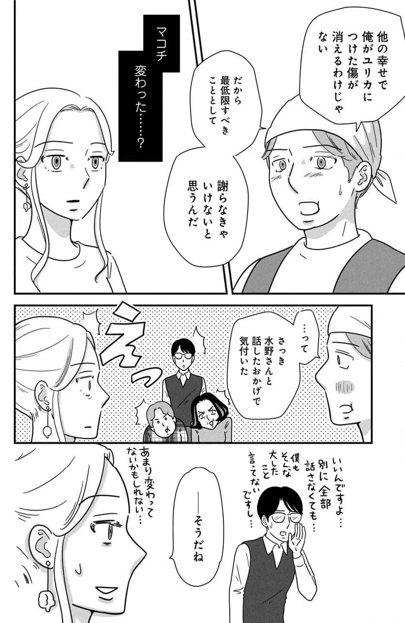 ページ 8 — 第44話