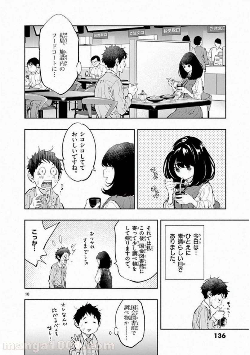 ページ 10 — 第11話