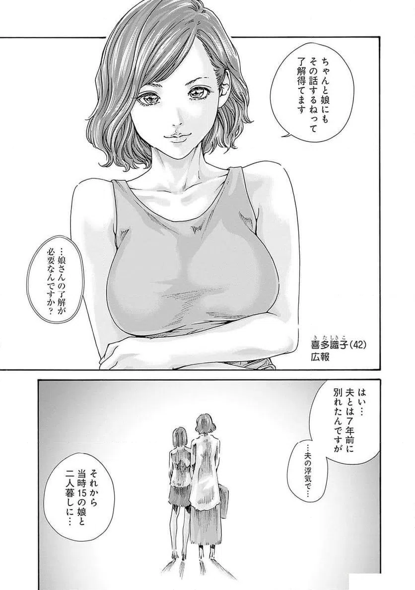 ページ 5 — 第70話