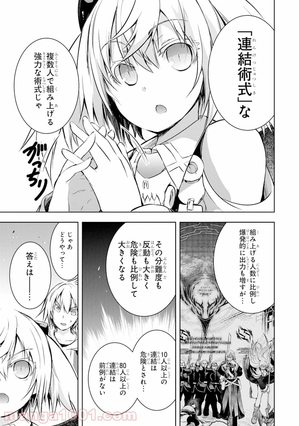 ページ 21 — 第8話