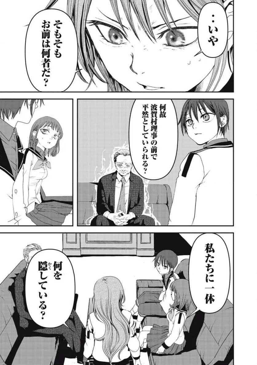 ページ 7 — 第4話