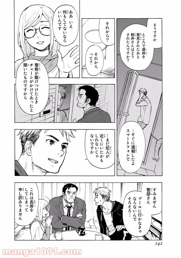 ページ 22 — 第2.5話