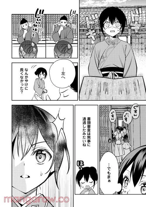 ページ 6 — 第6話