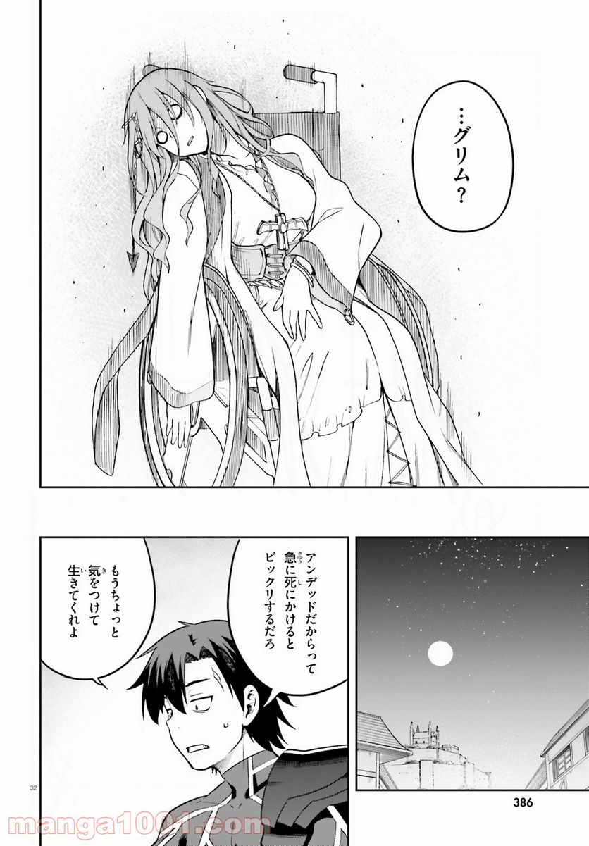 ページ 32 — 第35話