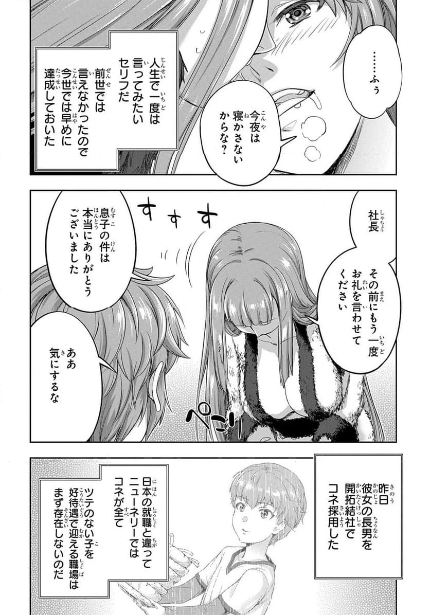 ページ 4 — 第20話
