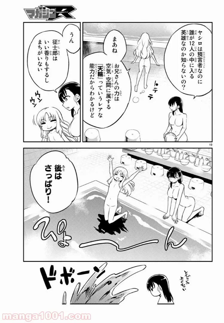 ページ 19 — 第2.1話