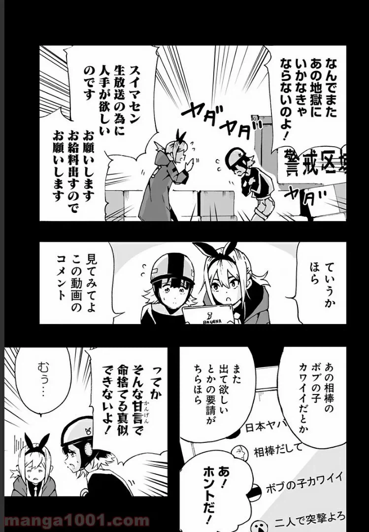 ページ 5 — 第3話