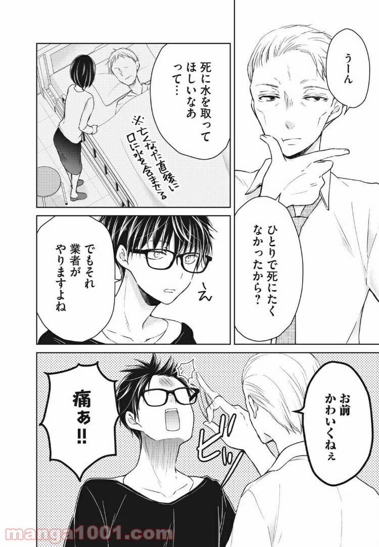 ページ 10 — 第45話