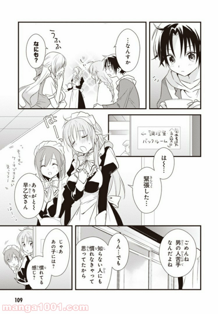 ページ 9 — 第14話