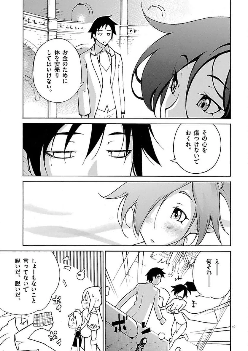 ページ 19 — 第23話