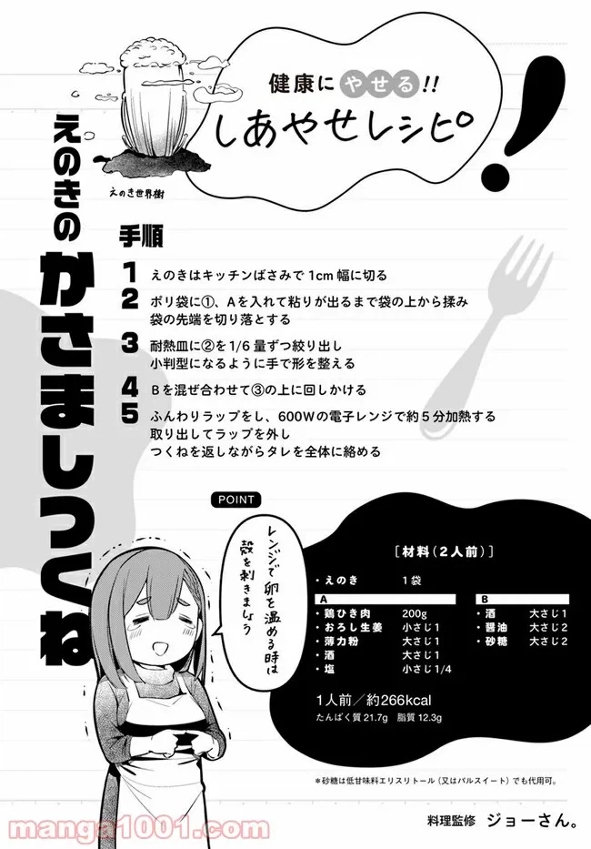 ページ 24 — 第6話