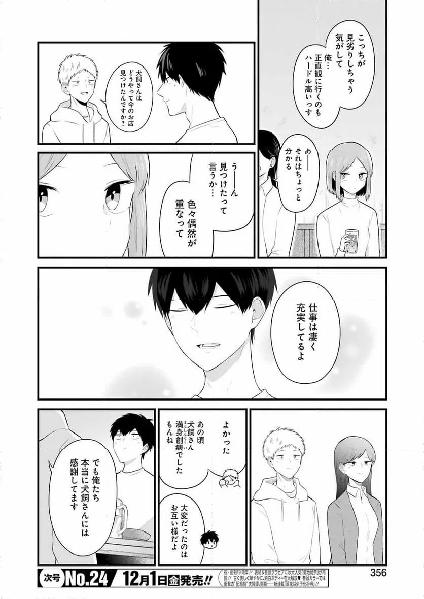 ページ 4 — 第35話