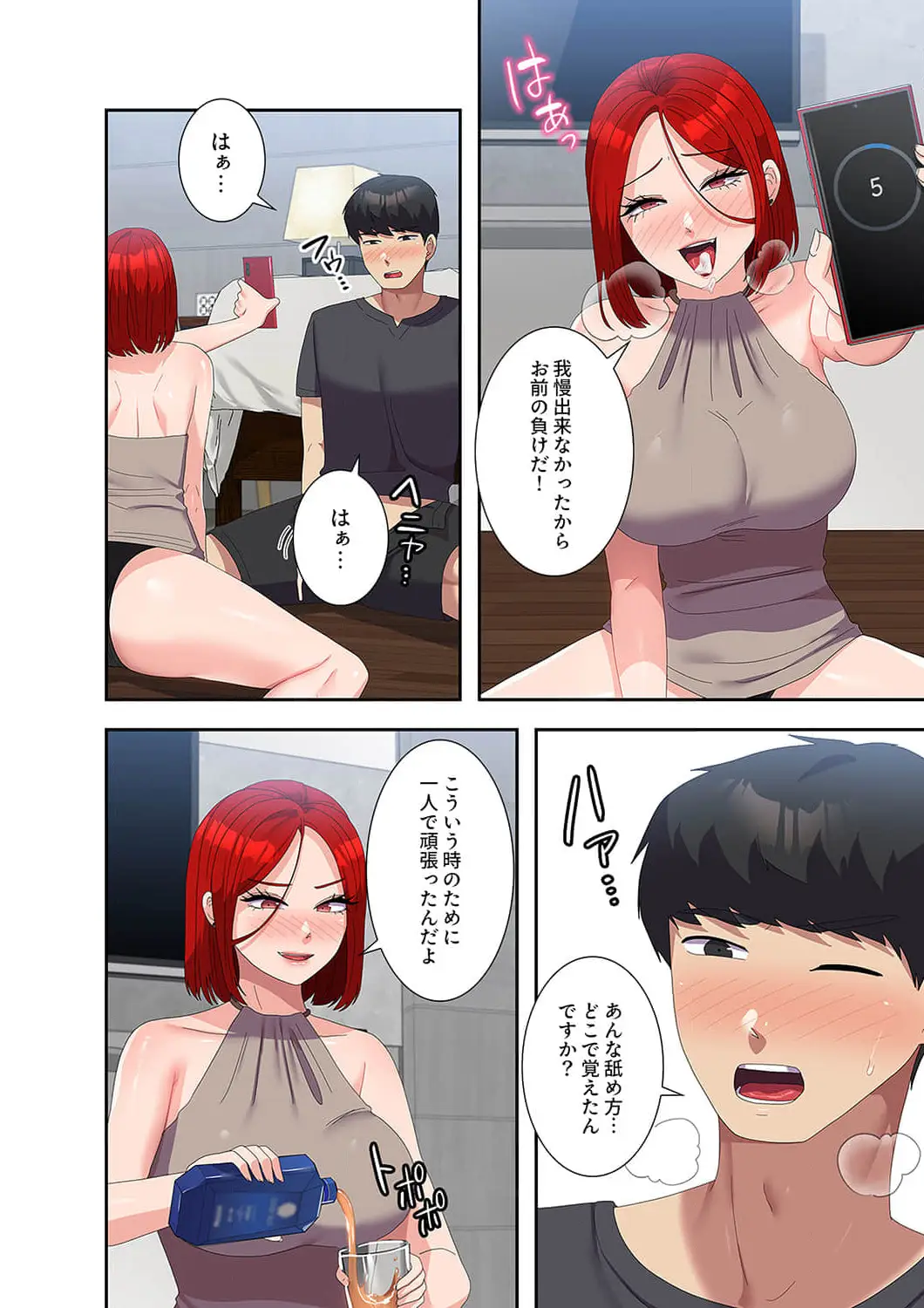 ページ 5 — 第47話