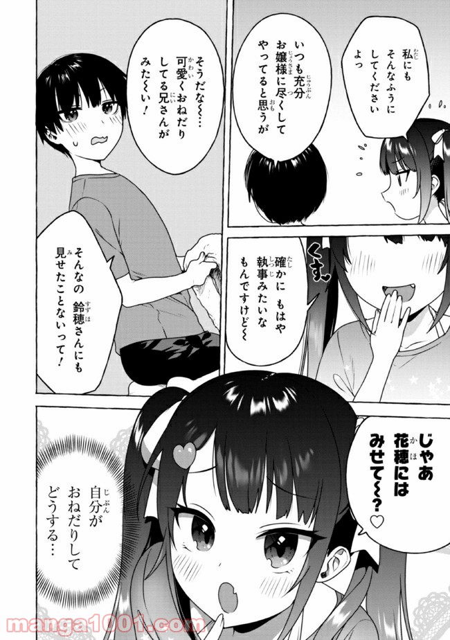 ページ 8 — 第13話