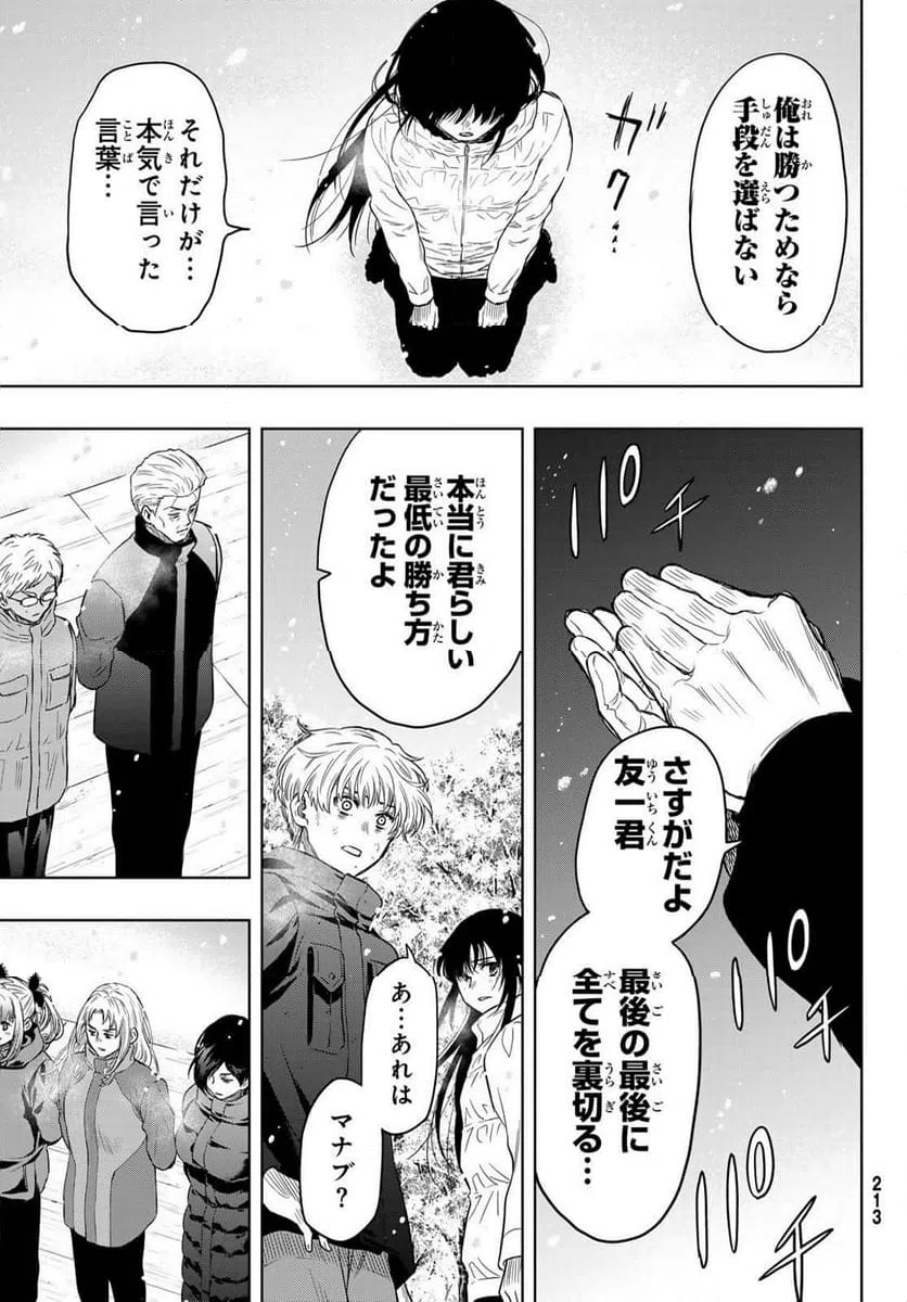 ページ 27 — 第122話