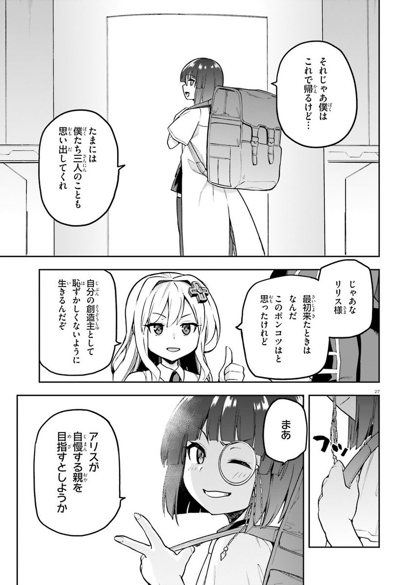 ページ 26 — 第51話