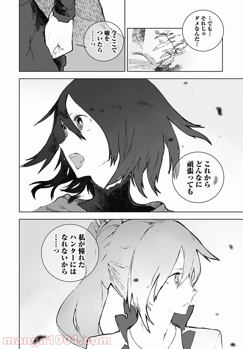 ページ 30 — 第2話