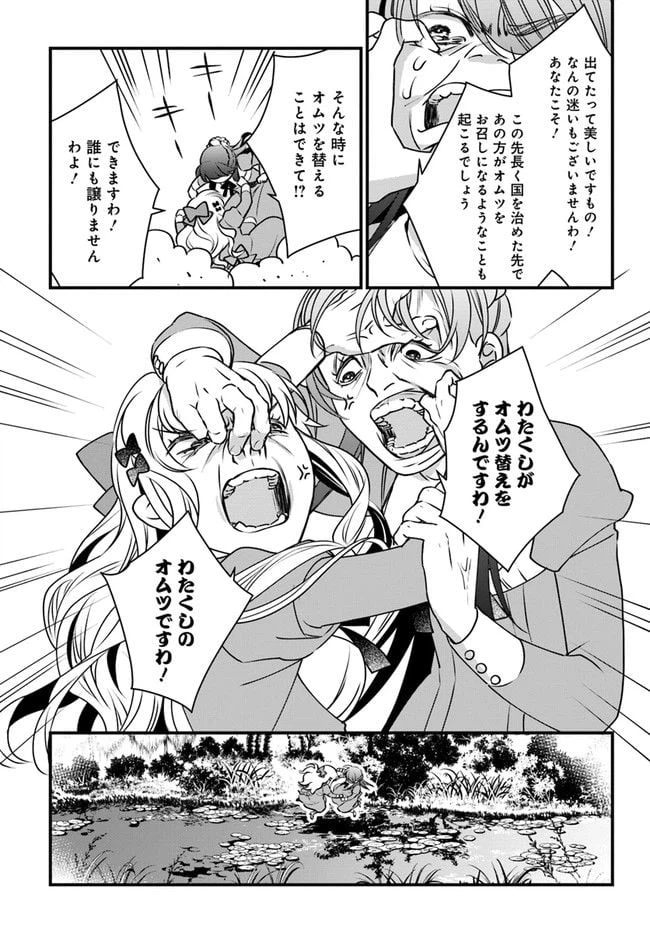 ページ 27 — 第2話