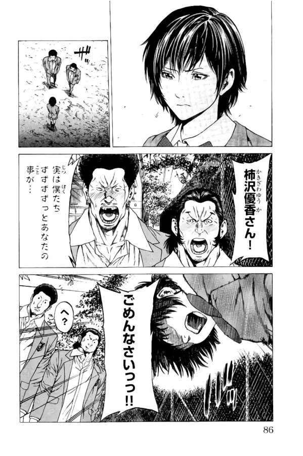 ページ 29 — 第9話
