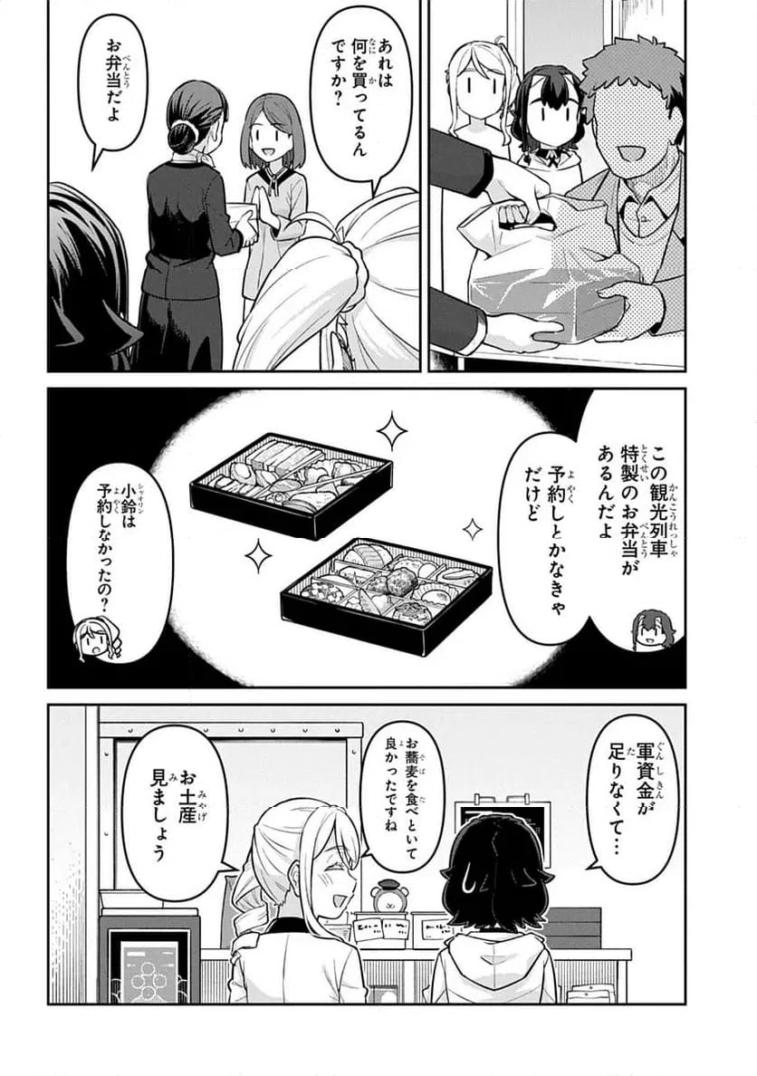 ページ 8 — 第3話