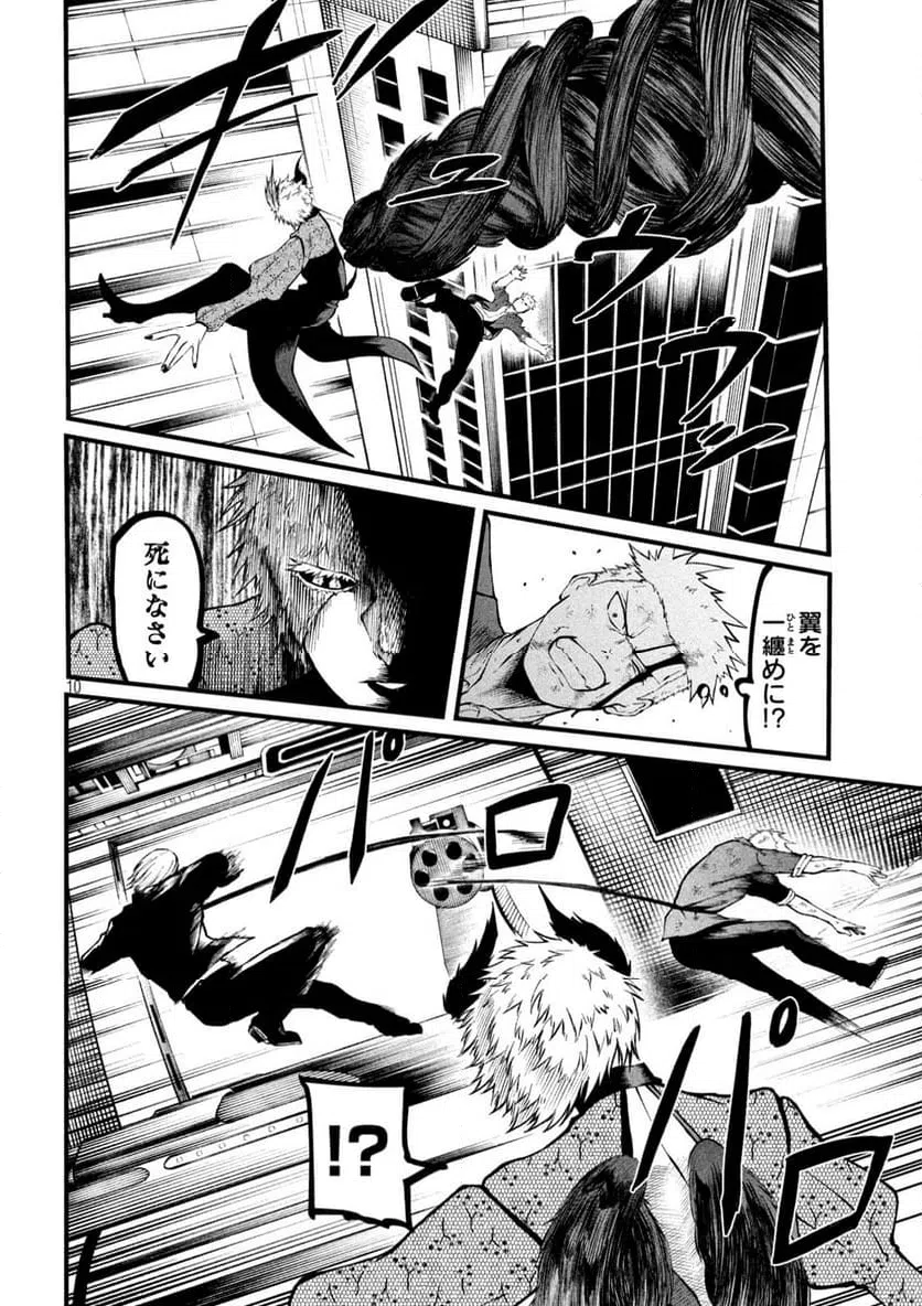 ページ 10 — 第23話