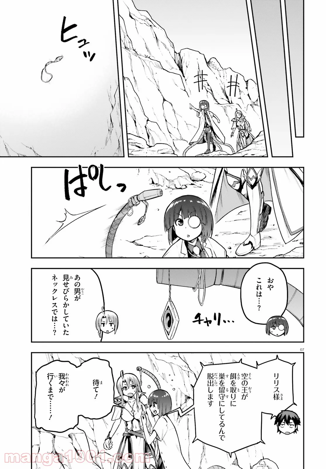 ページ 7 — 第44話