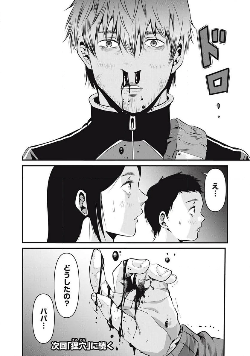 ページ 18 — 第7話