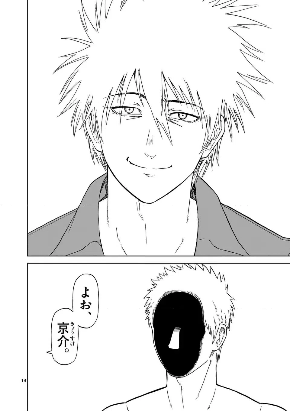 ページ 14 — 第217話