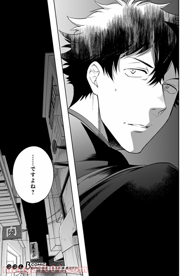 ページ 14 — 第8.1話