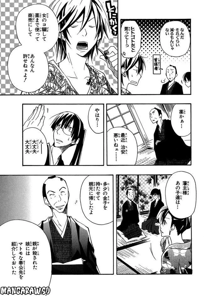 ページ 33 — 第2話