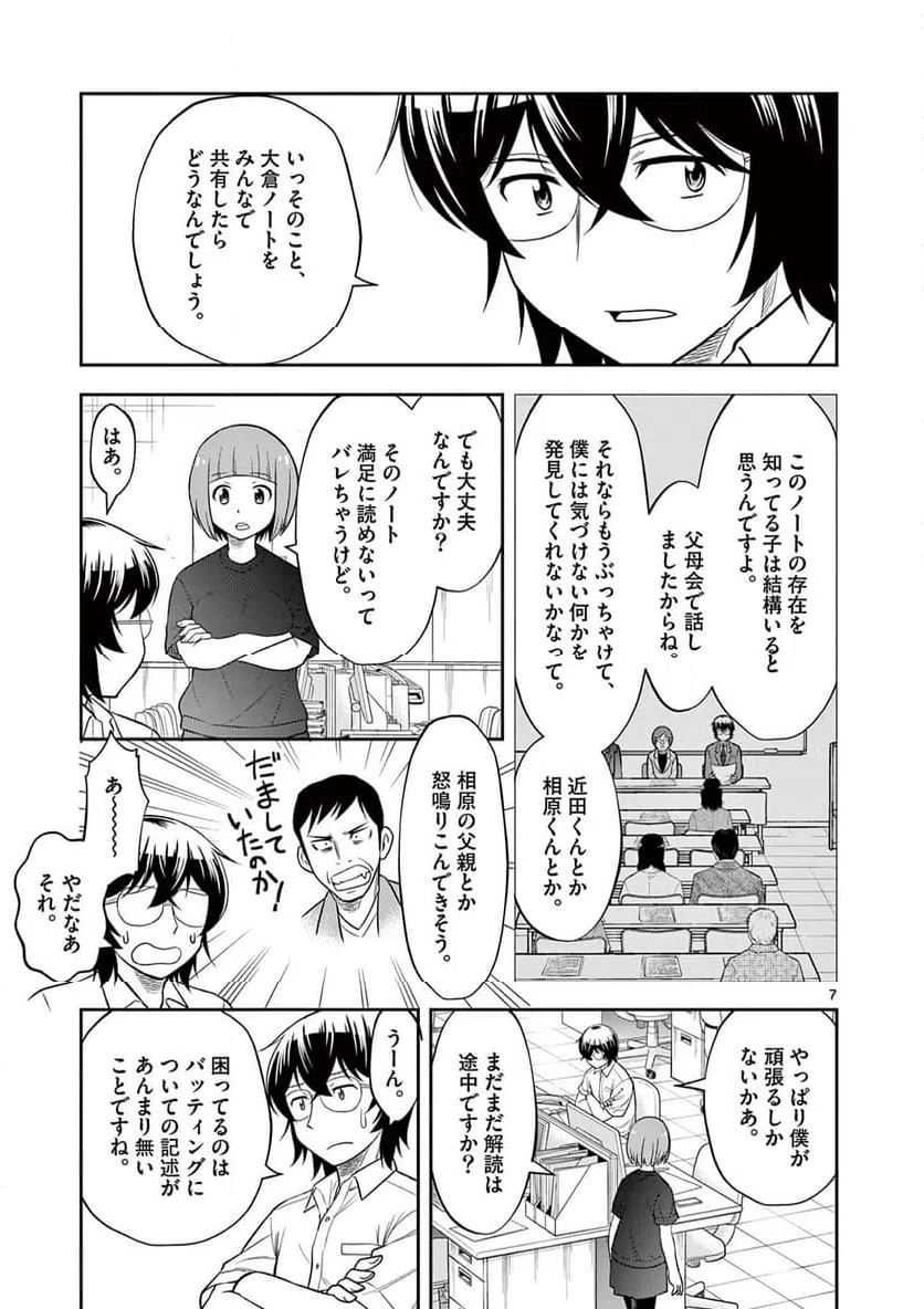 ページ 7 — 第23話