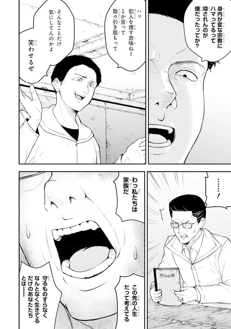 ページ 5 — 第7.3話