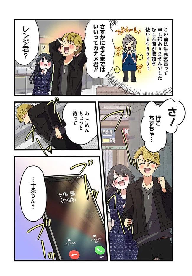ページ 4 — 第14話