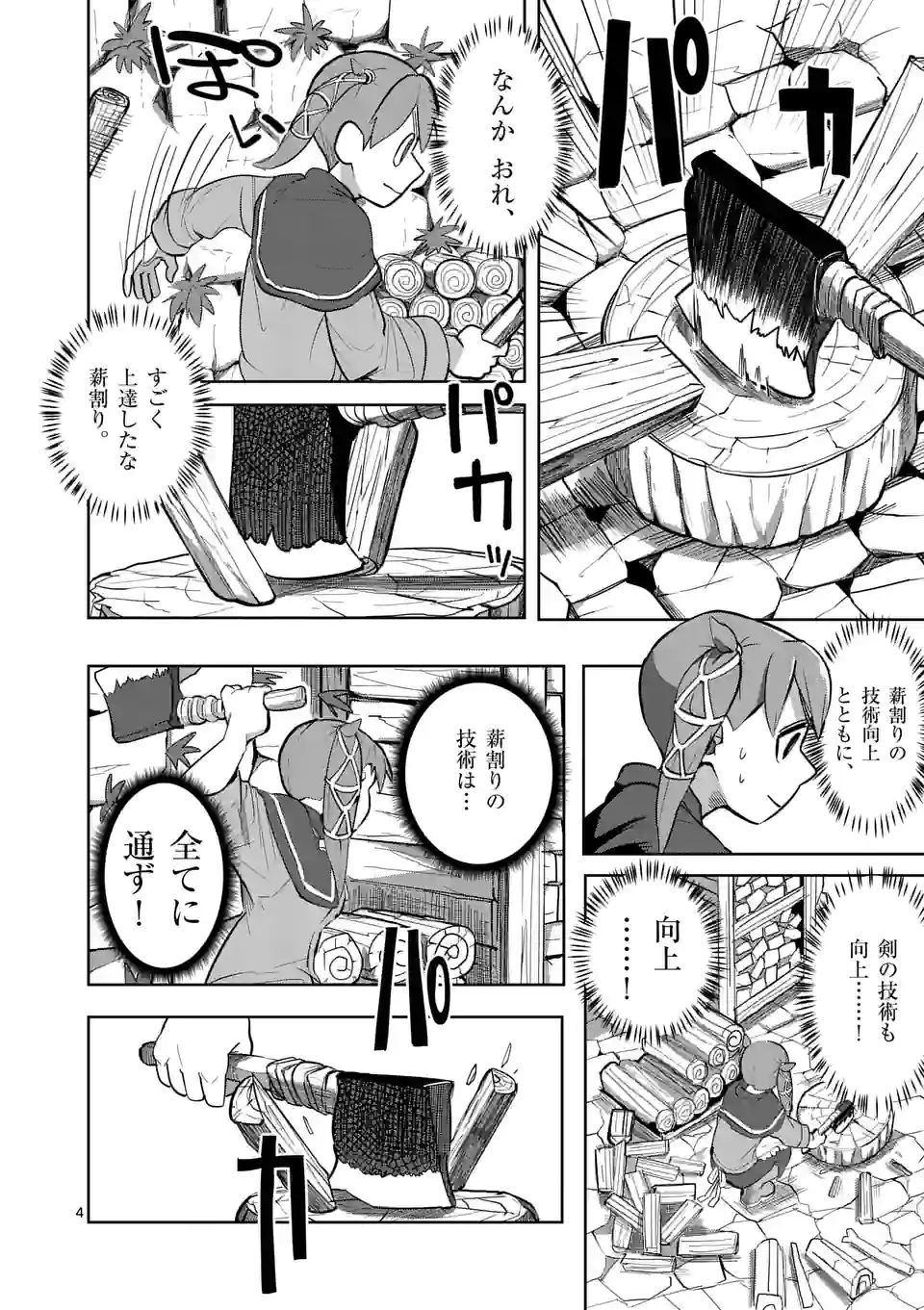 ページ 4 — 第20話