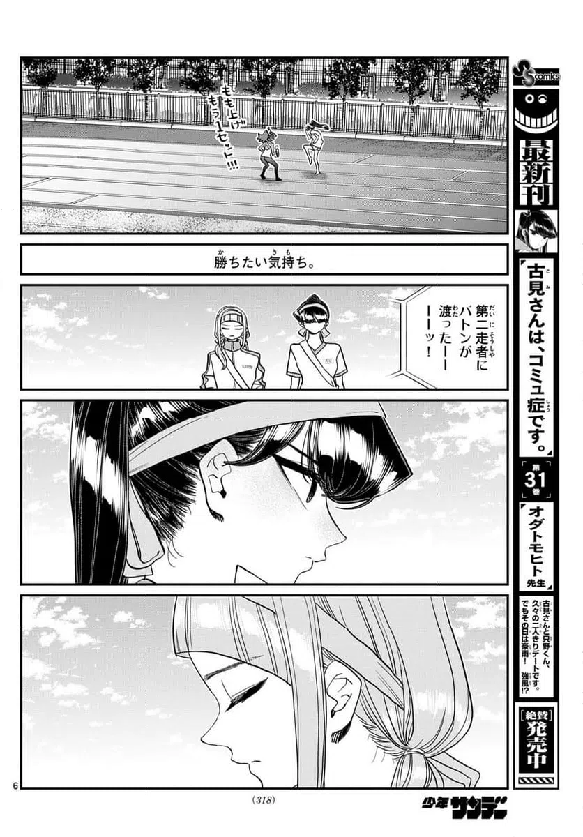 ページ 6 — 第431話