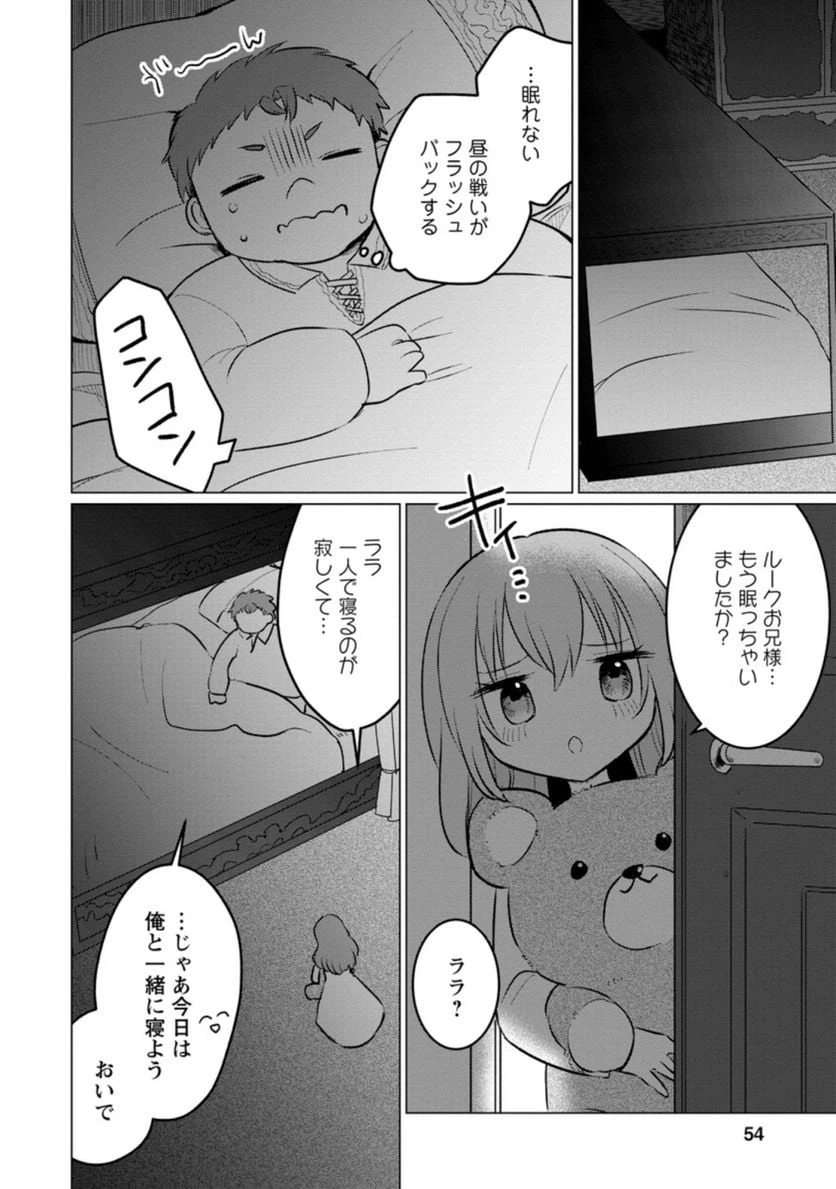 ページ 10 — 第7.2話