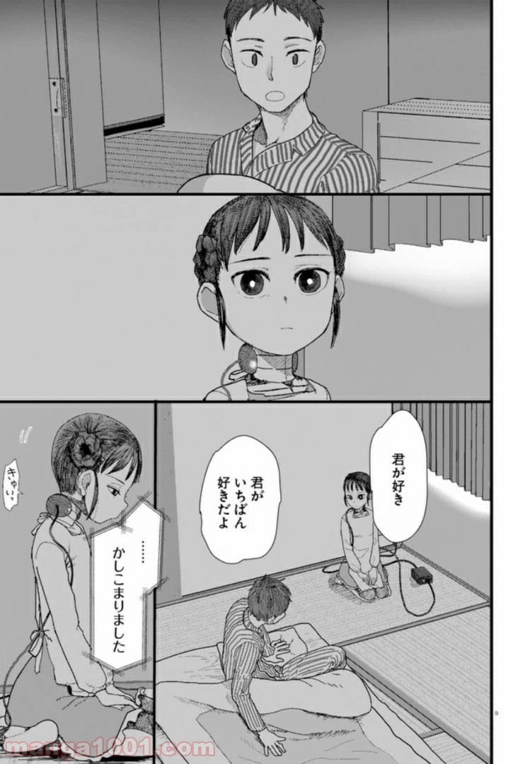 ページ 13 — 第1.1話
