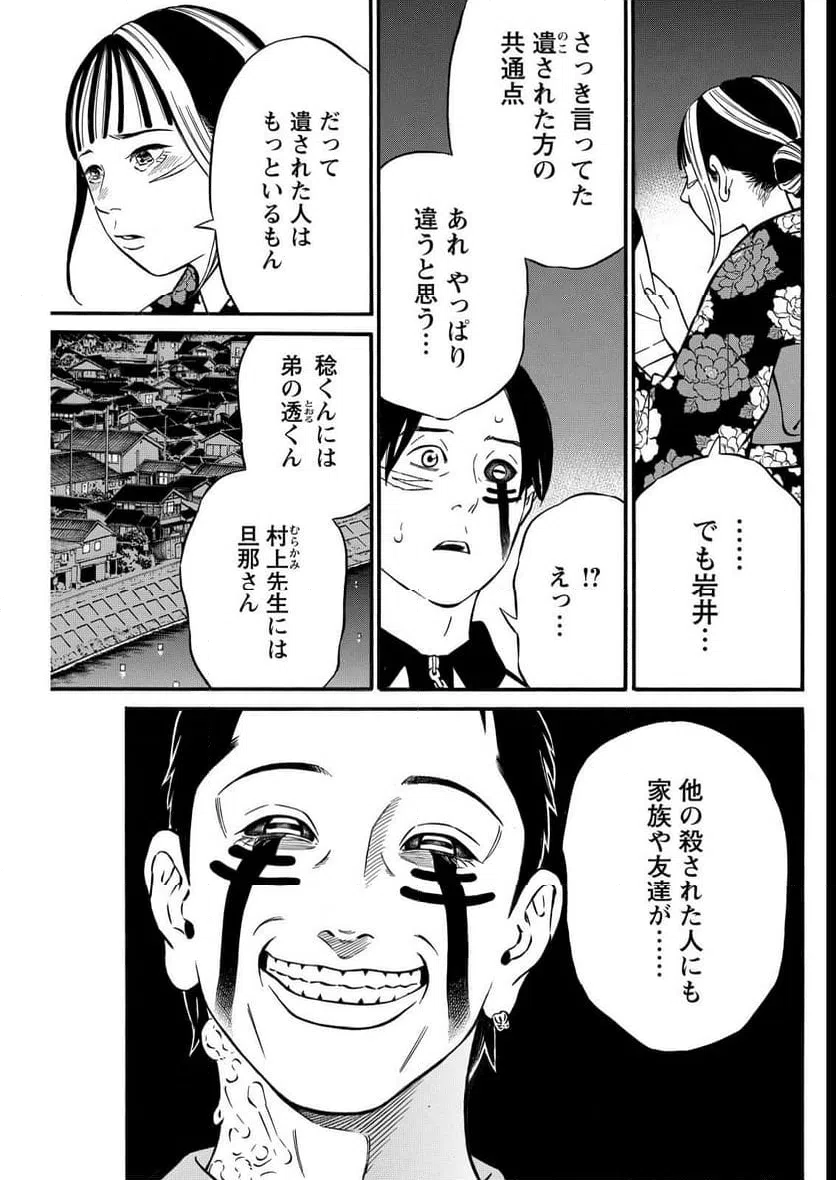 ページ 7 — 第24話