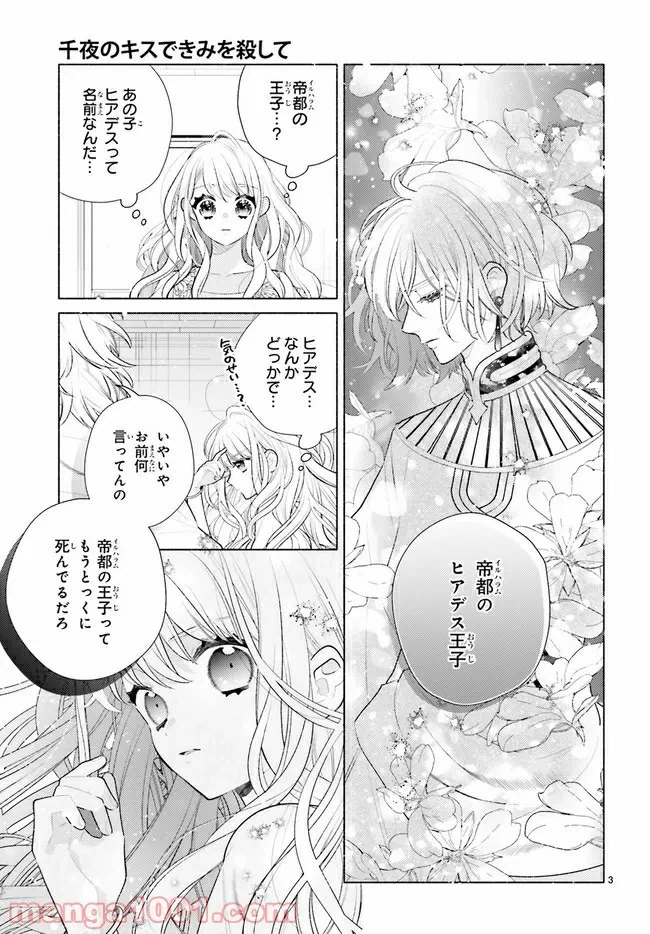 ページ 5 — 第5.1話