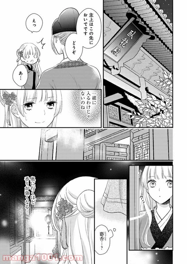 ページ 8 — 第6.4話