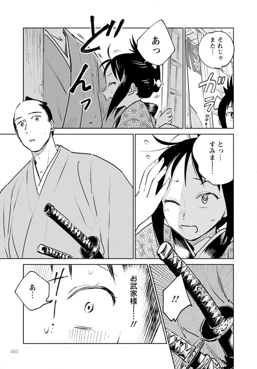 ページ 7 — 第18話