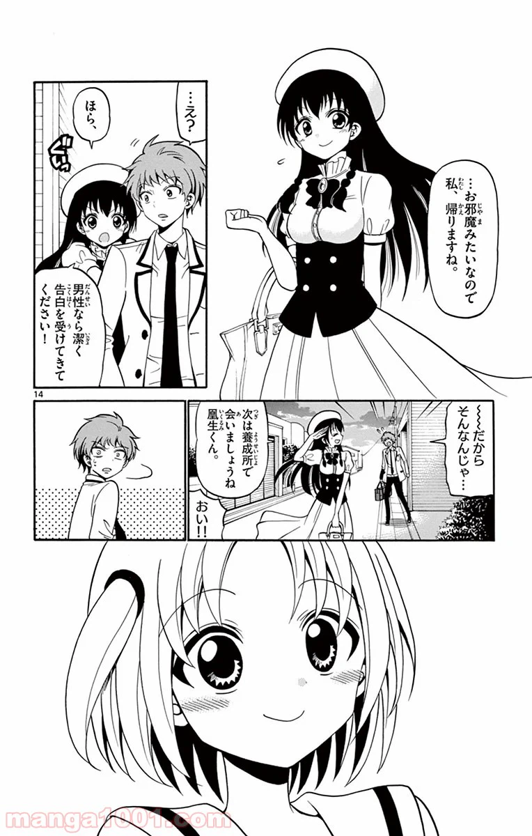 ページ 14 — 第8話
