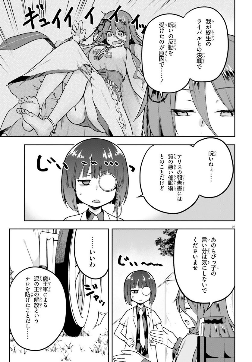 ページ 6 — 第45話