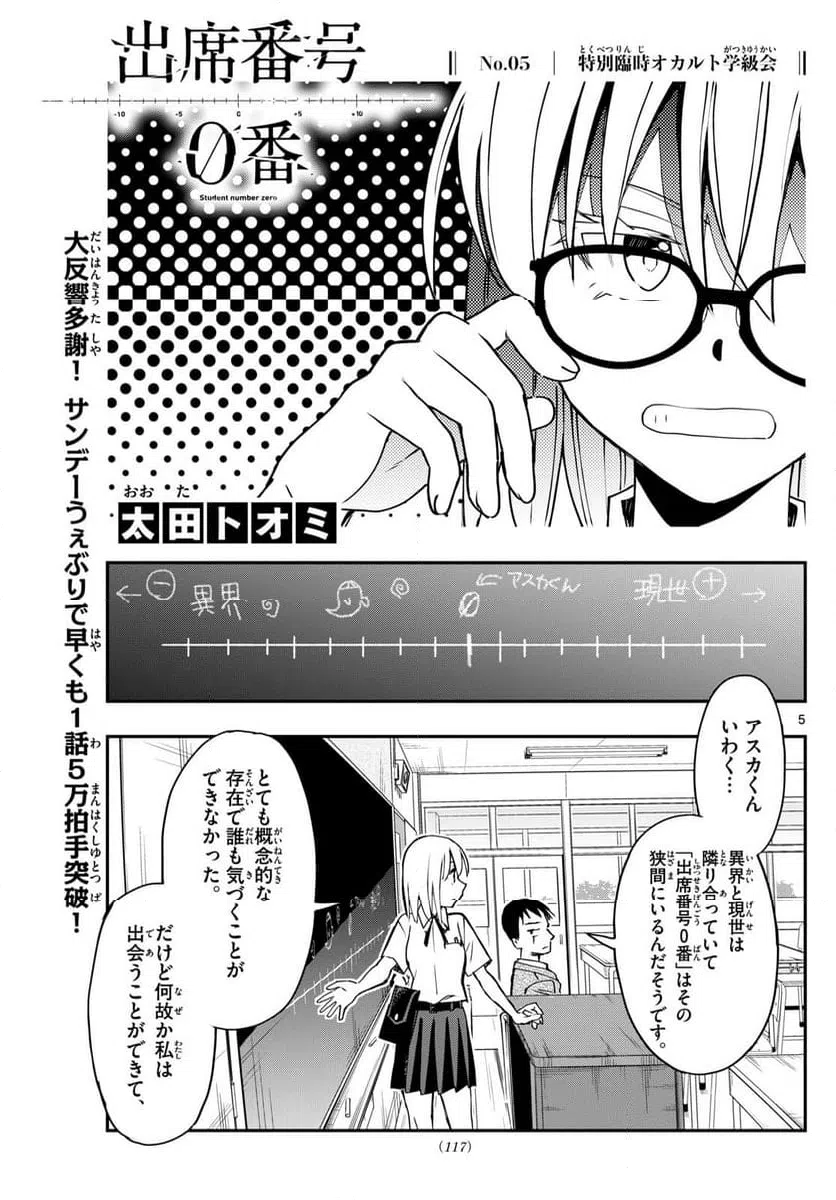 ページ 5 — 第5話
