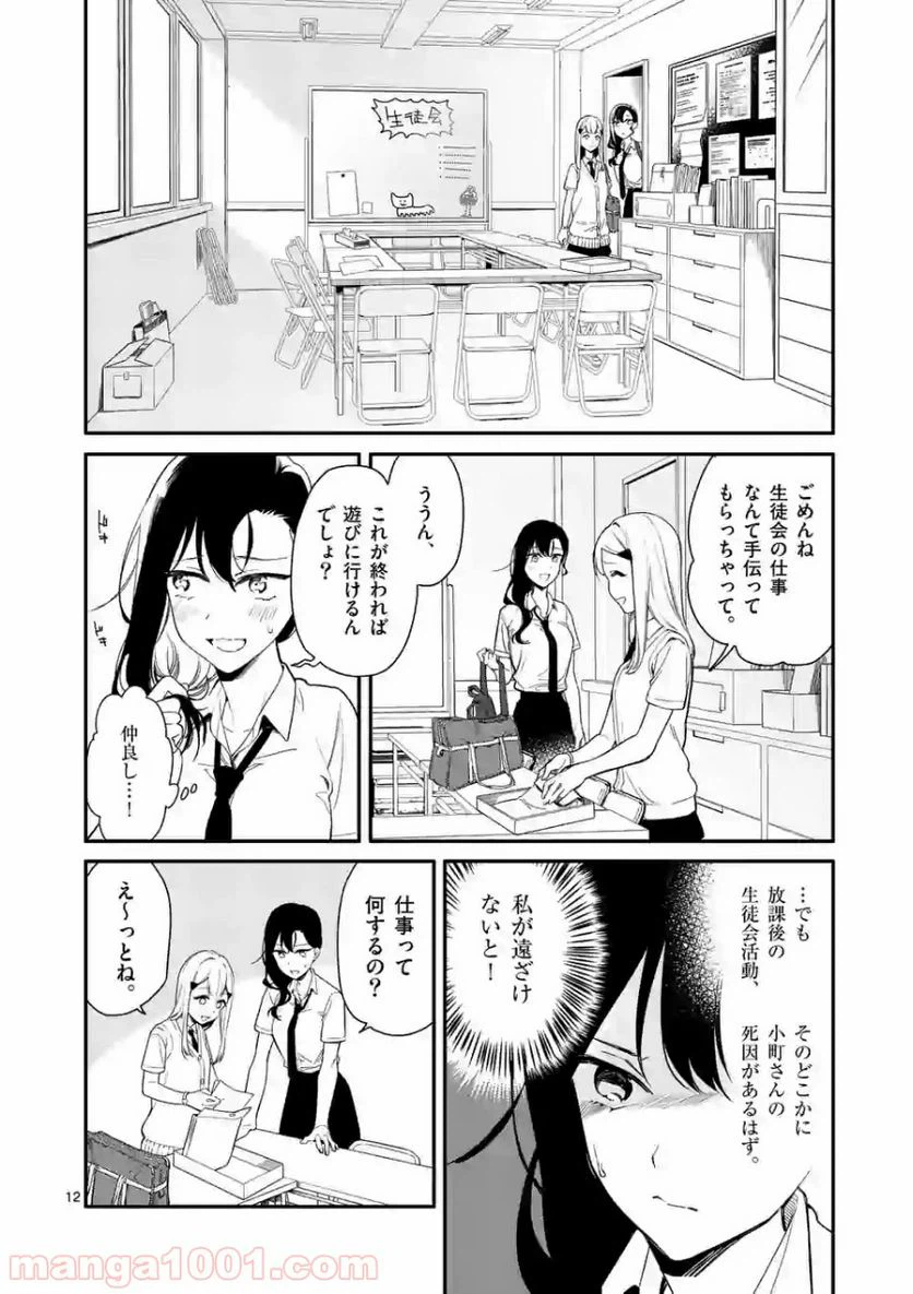 ページ 12 — 第2話