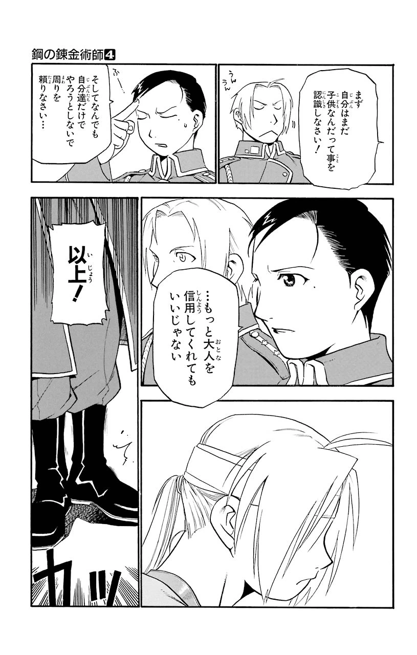 ページ 30 — 第13話