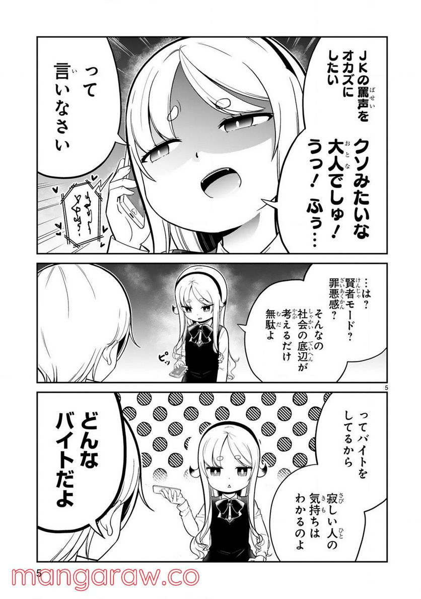 ページ 5 — 第15話
