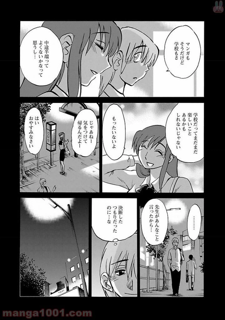 ページ 10 — 第3話